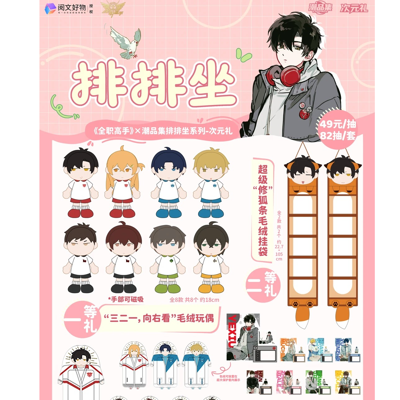 阅文好物【平拆/点盒】《全职高手》排排坐系列次元礼盲盒
