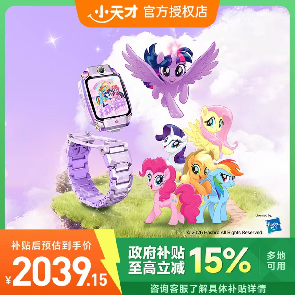 【国补补贴】小天才电话手表Z11小马宝莉联名款