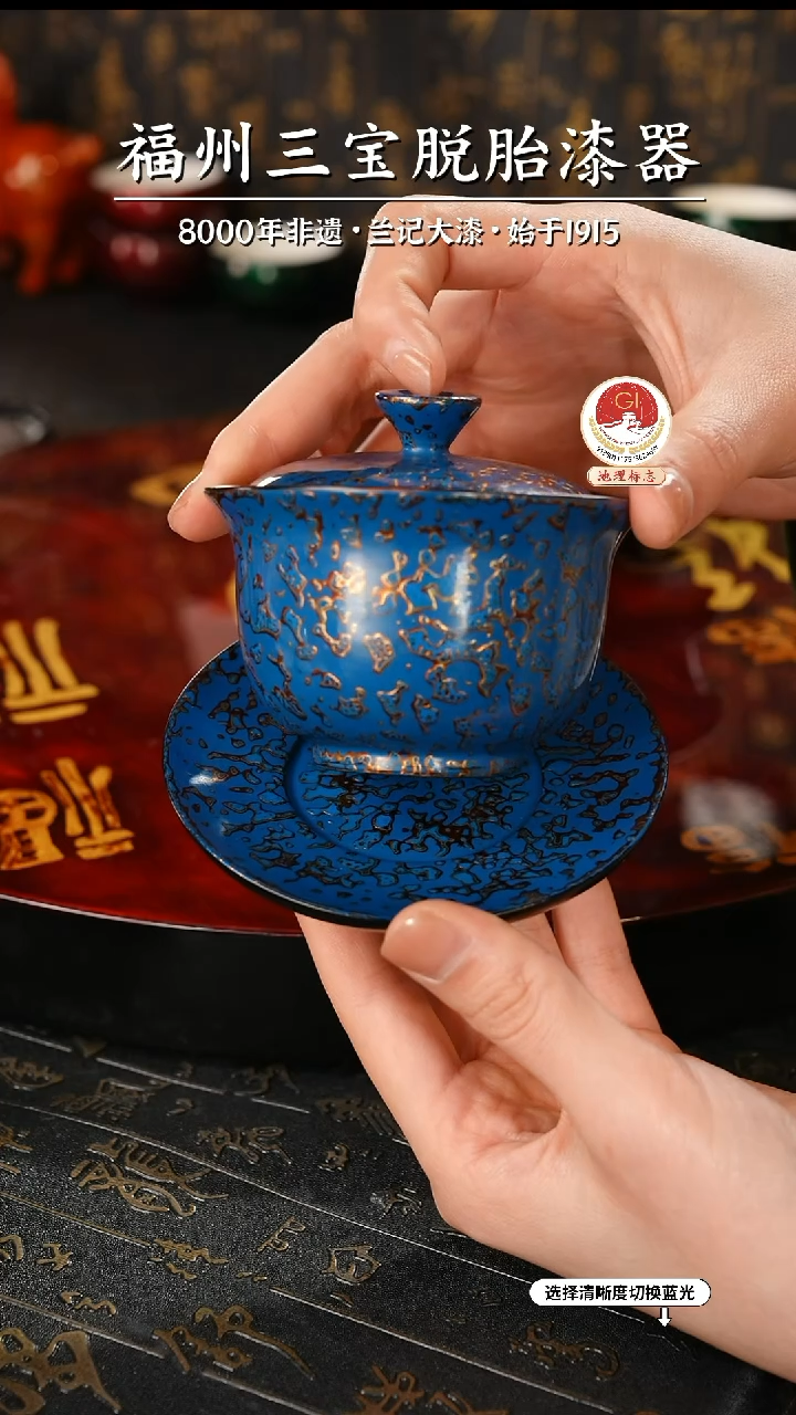 【闪购商品】大漆漆器 蓝金三才盖碗