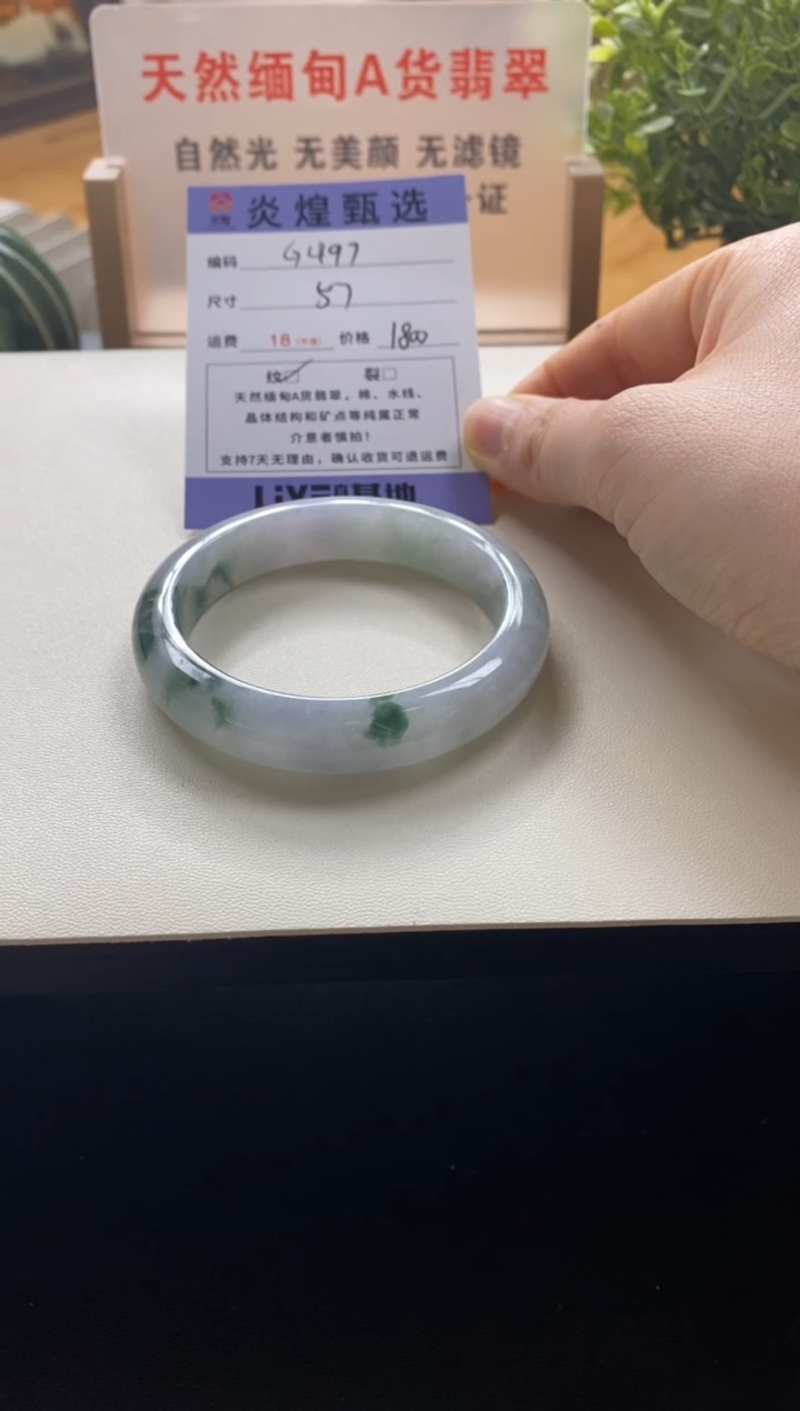 未镶嵌手镯翡翠圈口57编码g497