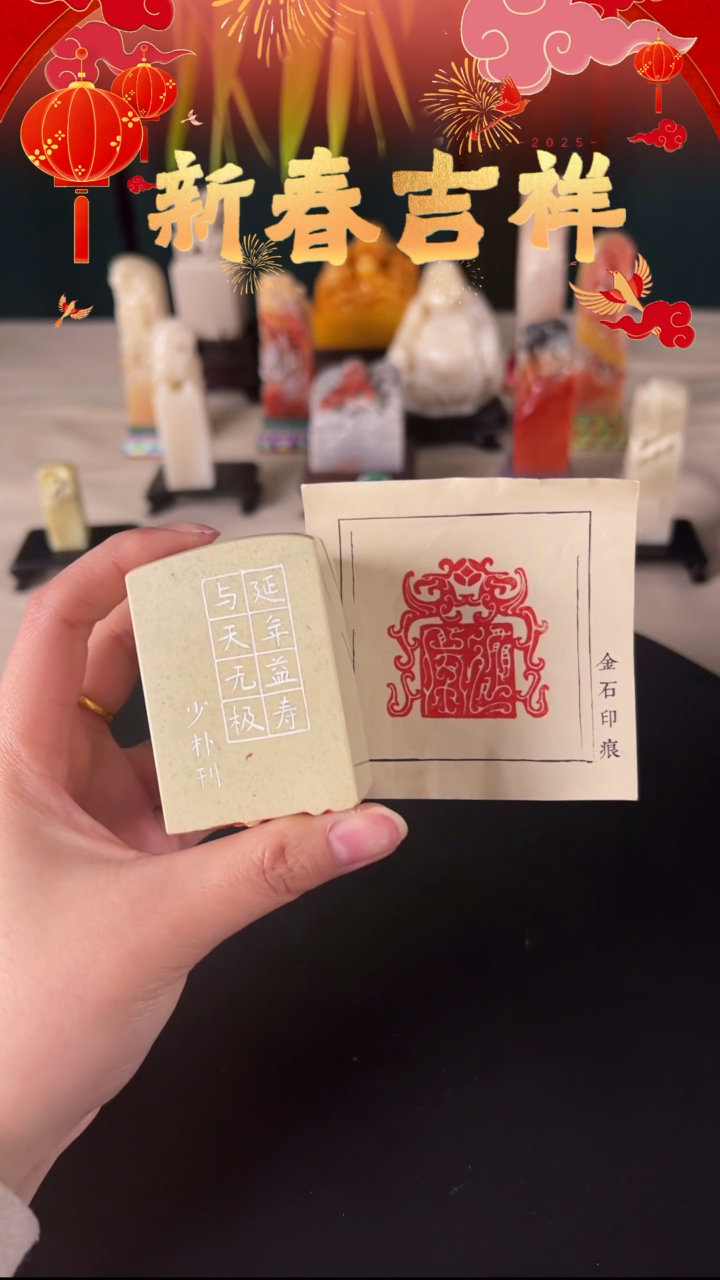 【闪购商品】拓片用纸其他图像印章延年