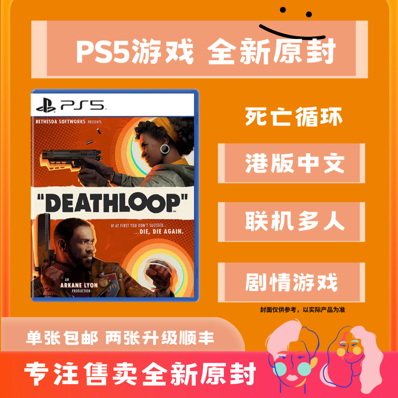 【时空轮回.复古科幻】死亡循环丨港版PS5实体全新原封游戏