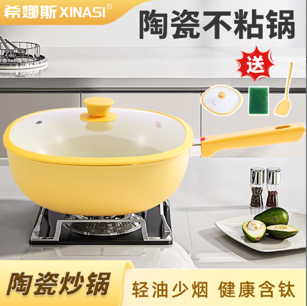 SINAS/希娜斯第二代轻量多用途陶瓷不粘锅健康少油假一赔四