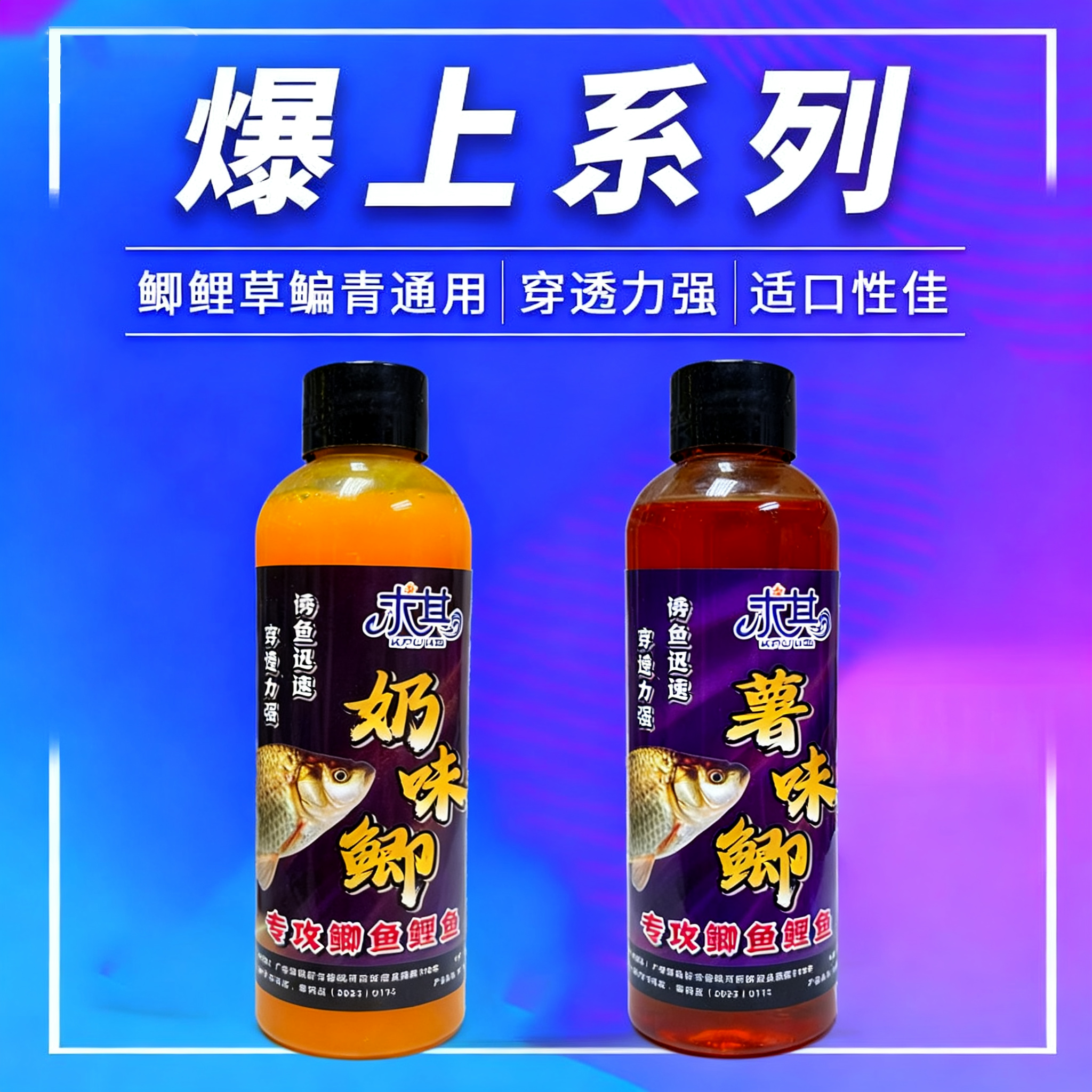 【求其】鲫鱼添加剂奶味鲫薯味鲫纯正高倍浓缩特调配方鲫鱼专用小药