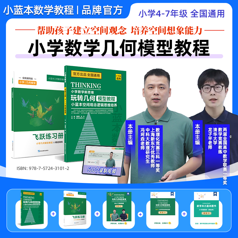 小蓝本小学数学几何模型教程4-7年级全国通用