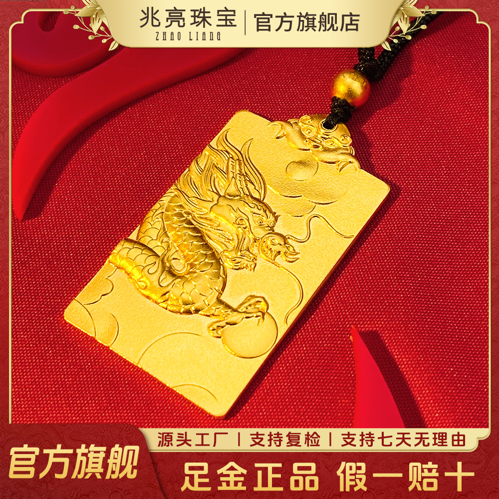 足金999黄金吊坠实心祥云龙牌吊坠古法金龙生肖龙轻奢金龙爪吊坠