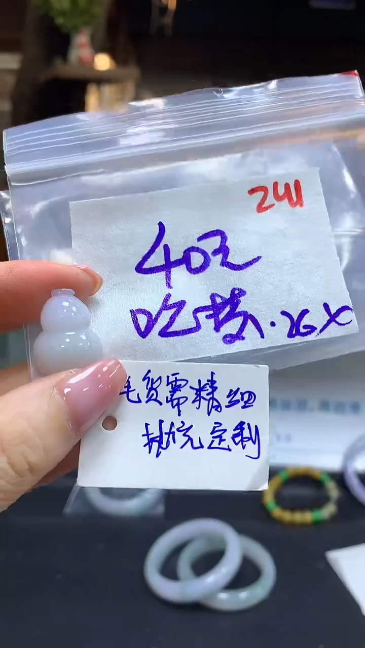 【闪购商品】定制翡翠未镶嵌毛货需精细抛光241+吹+挂件+40元