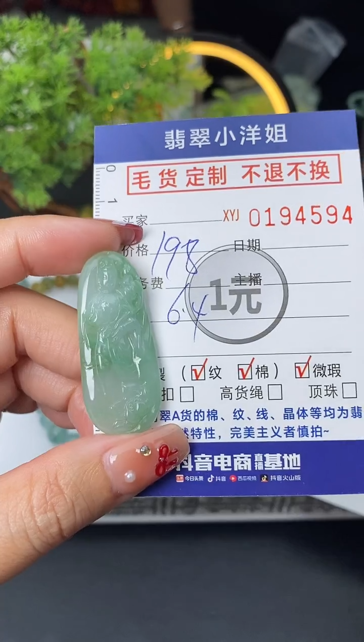 【闪购商品】定制翡翠未镶嵌毛货商品 不退换/4594