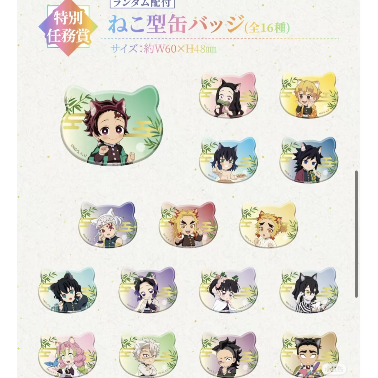 【日谷现货】鬼灭之刃南家糖联动猫耳抽赏吧唧  盲盒