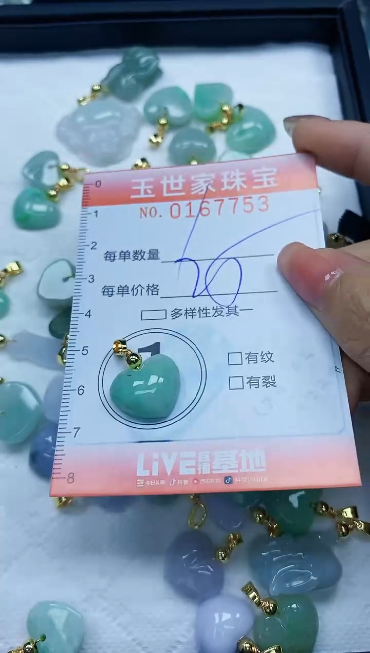 【闪购商品】翡翠颈饰未镶嵌闪购0167753