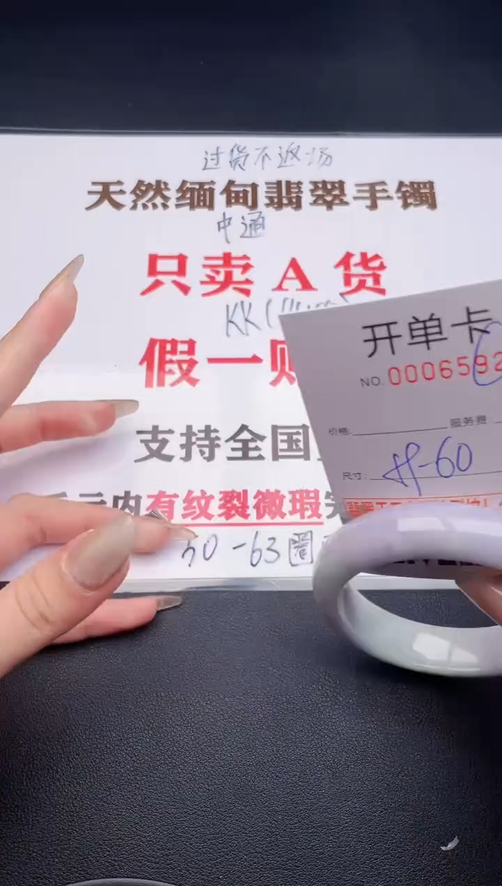 未镶嵌手镯翡翠有纹有裂有瑕疵92