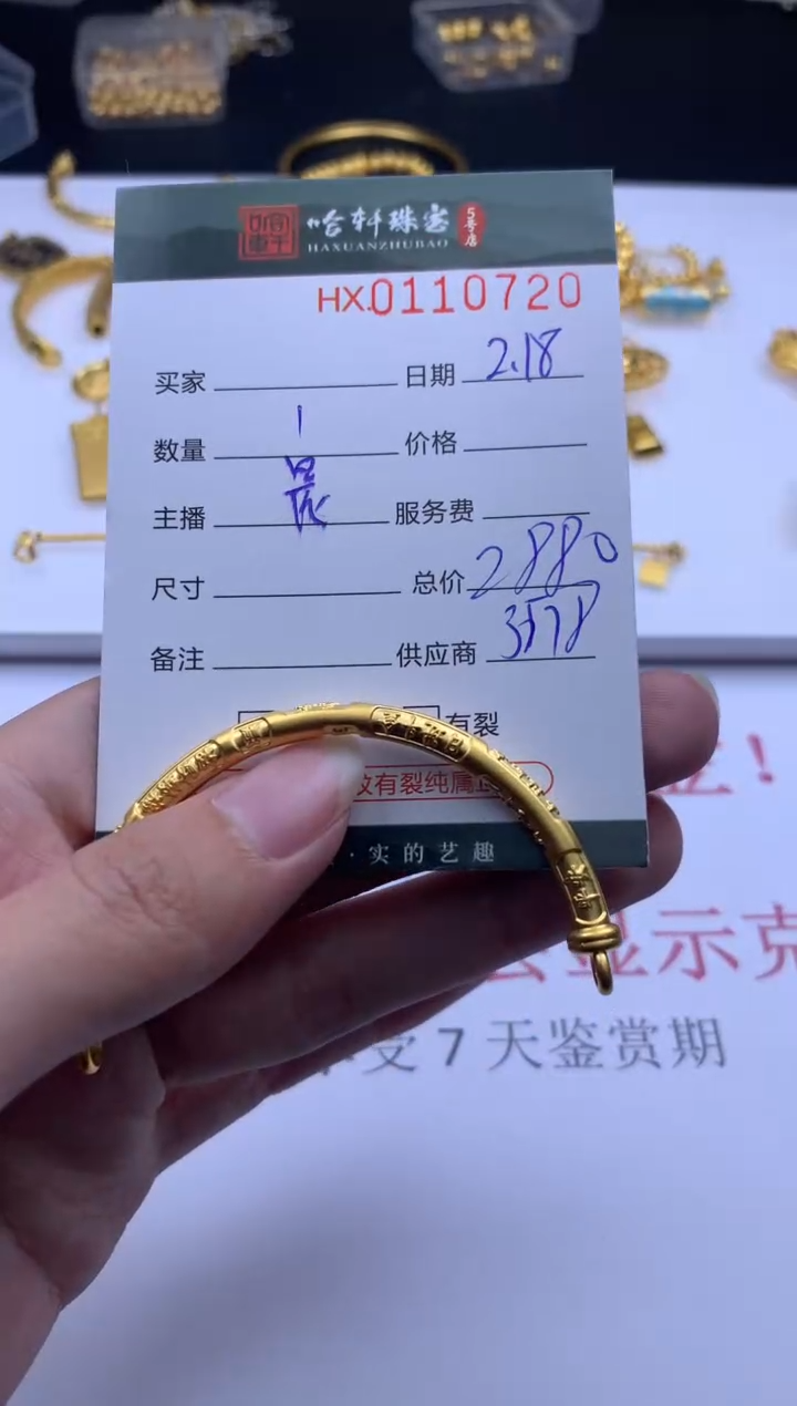 【闪购商品】定制足金手链哈轩 挂件1