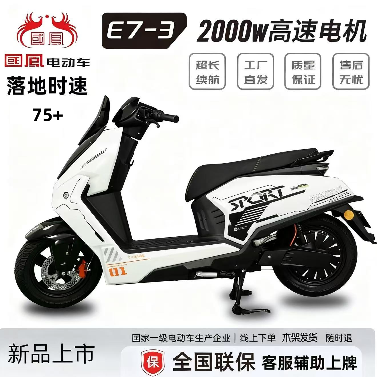 新款E7锂电电摩NFC功能氮气加速TCS防侧滑前后联动双碟刹功能2