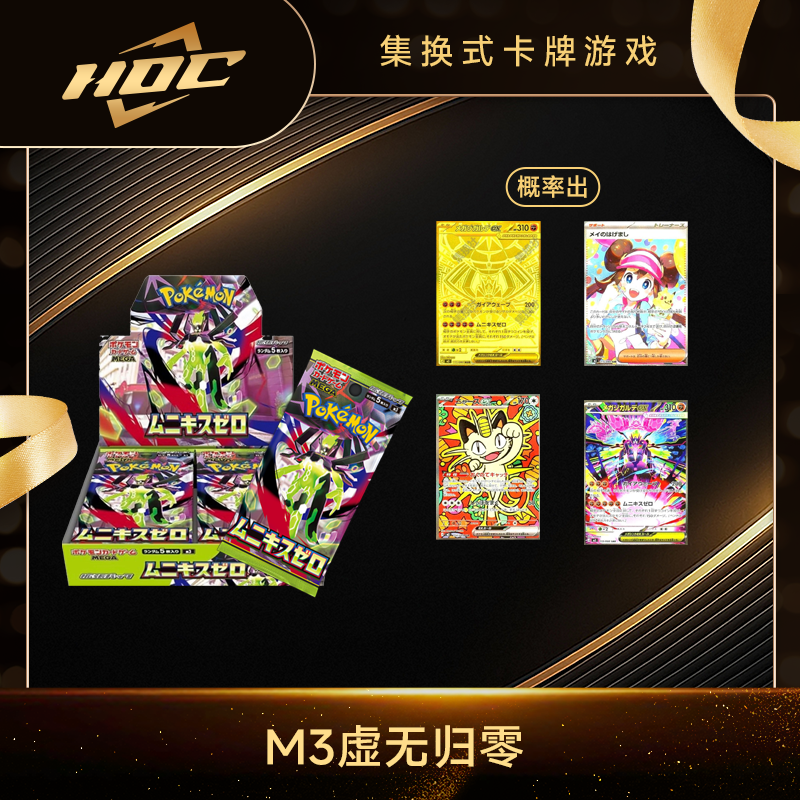 【天枢】日版 M3 虚无归零 盲盒 宝可梦