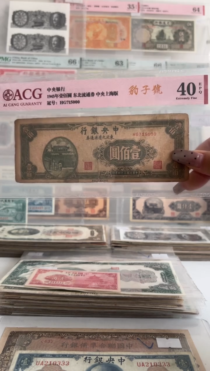 中央银行东北九省壹佰圆715000