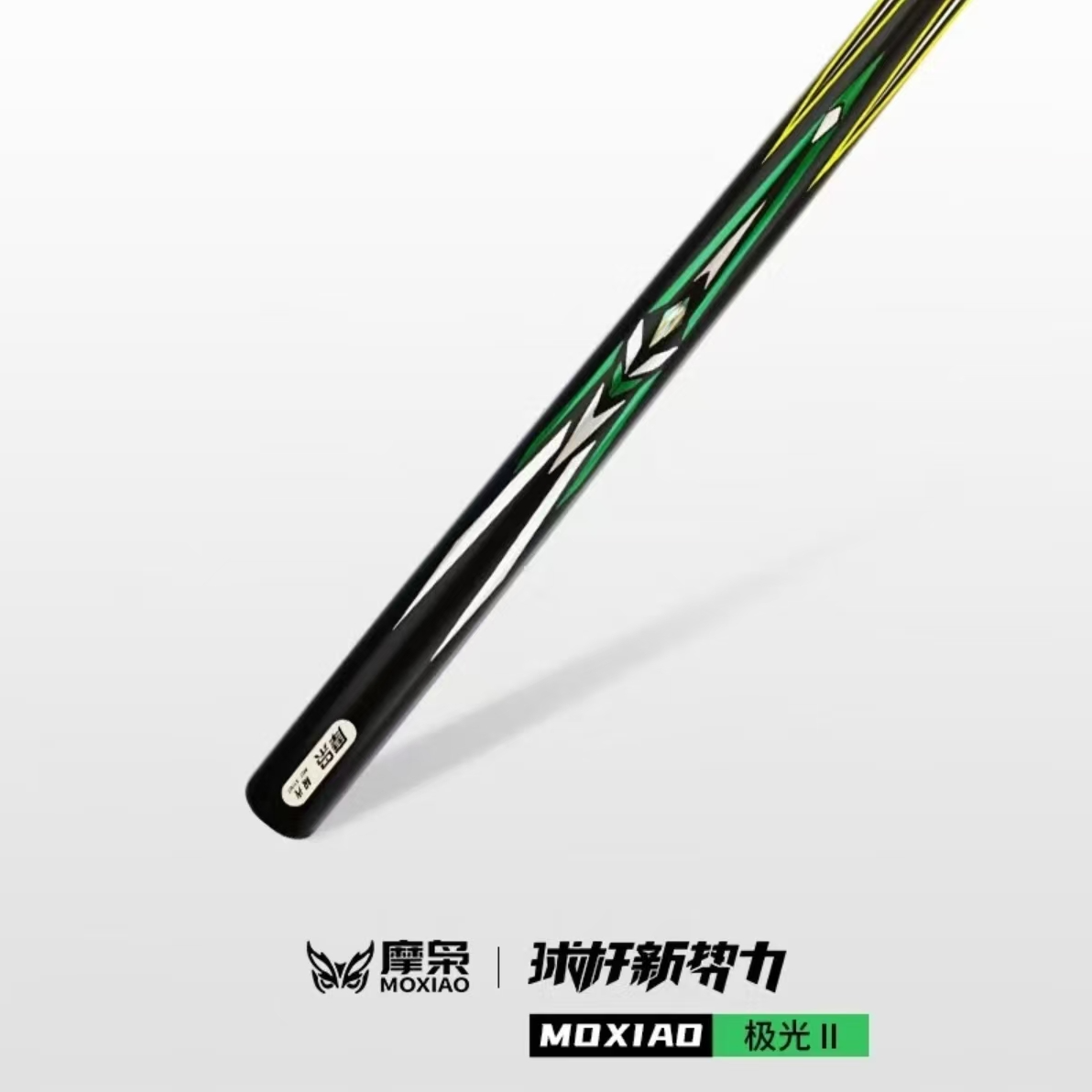 摩枭极光二代台球杆小头中式黑八追分黑檀乌木免漆通杆镶嵌小头杆