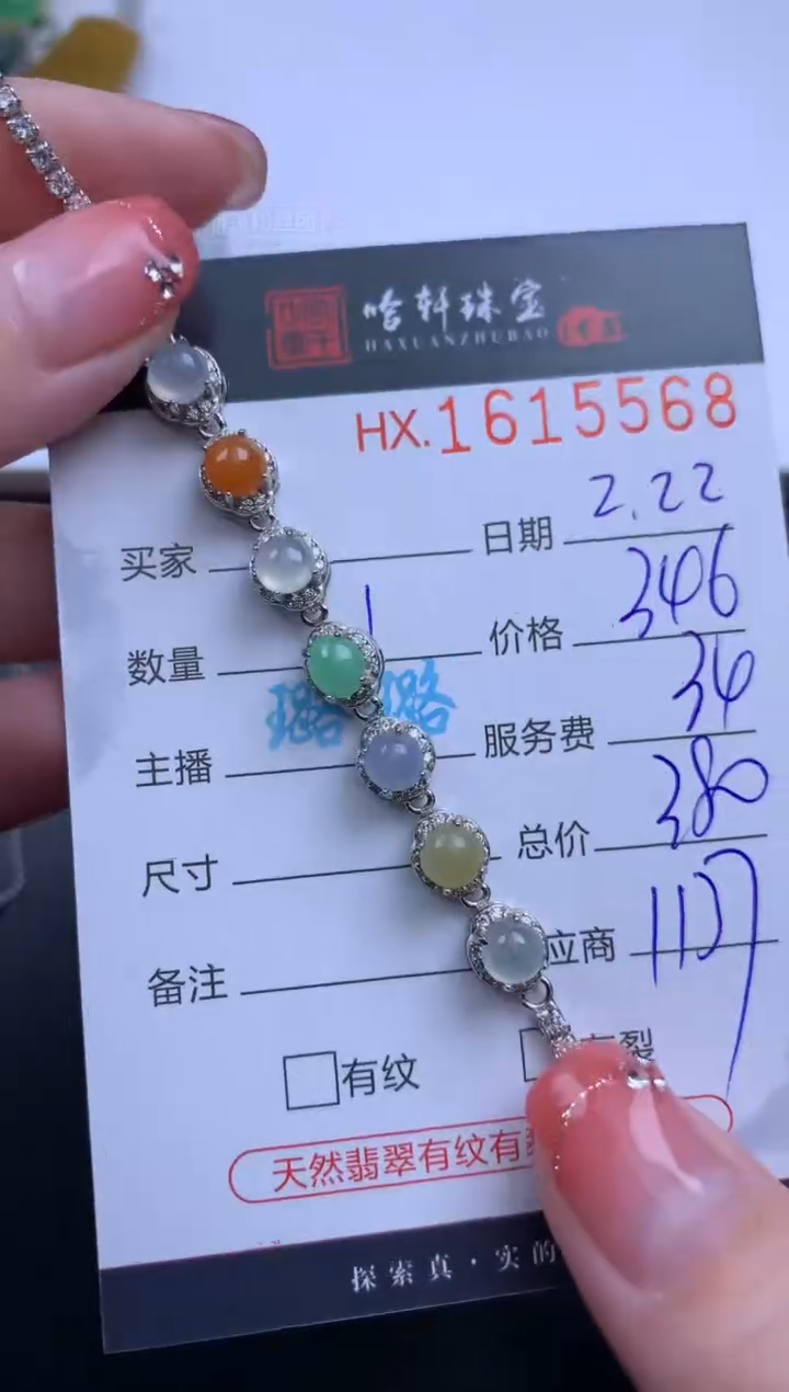 【闪购商品】翡翠挂件未镶嵌哈轩 手链1