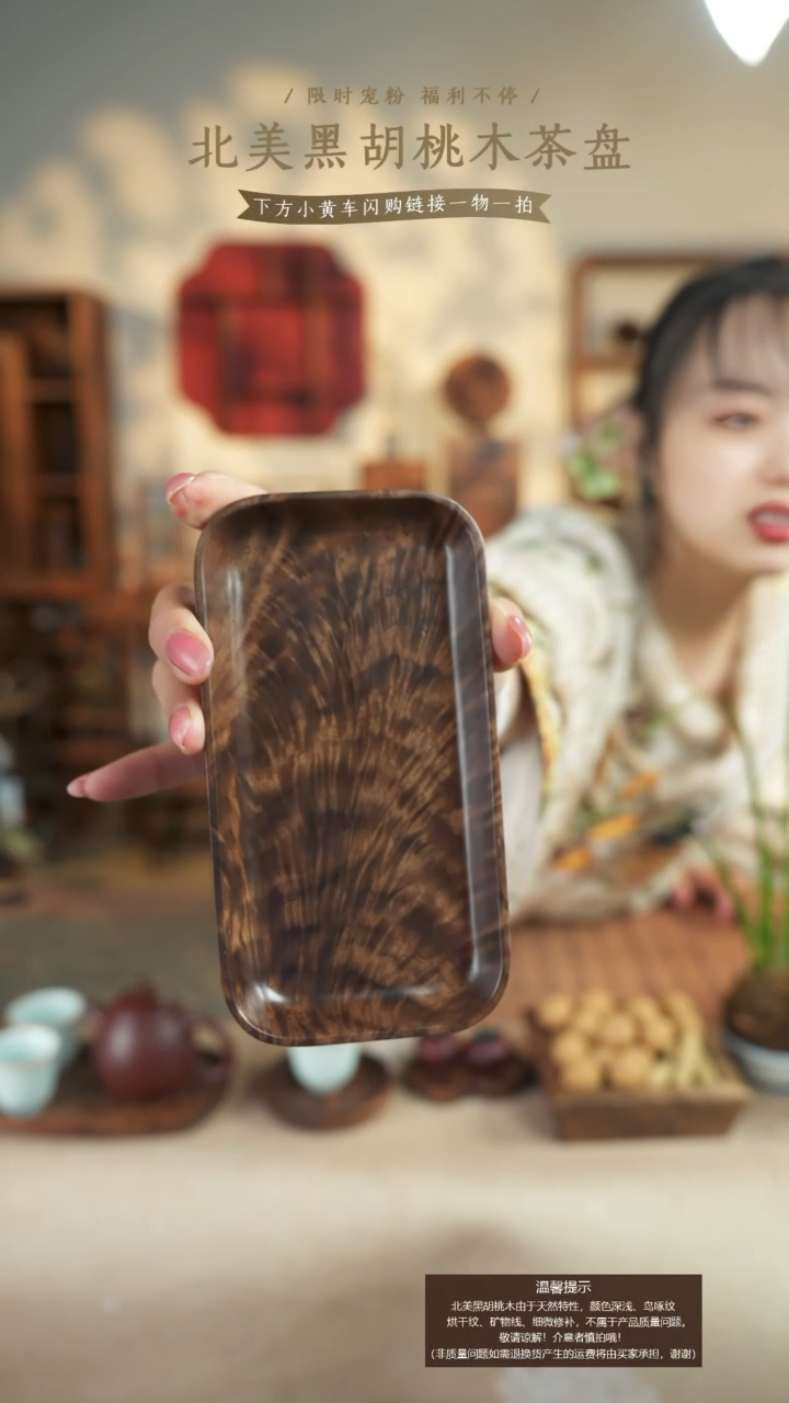 北美黑胡桃木茶盘465微瑕