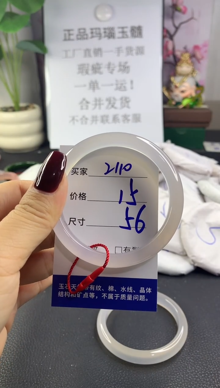 手镯玛瑙/玉髓未镶嵌2110