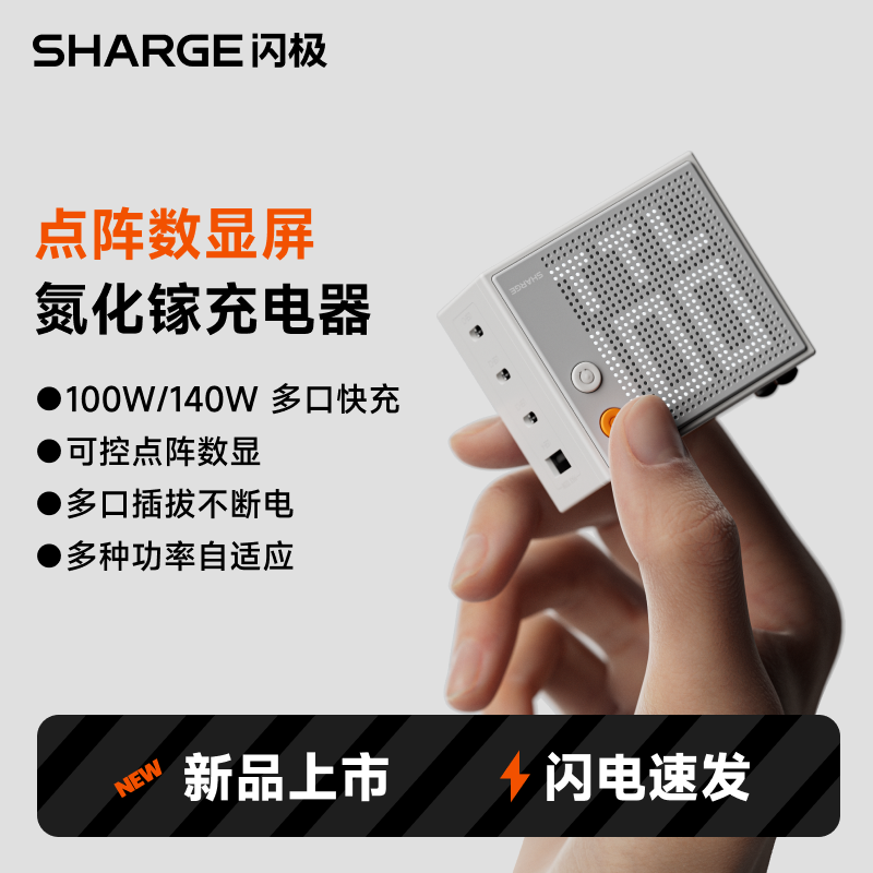 【3C认证】闪极140W点阵屏氮化镓充电器多口快充大功率适用苹果快充