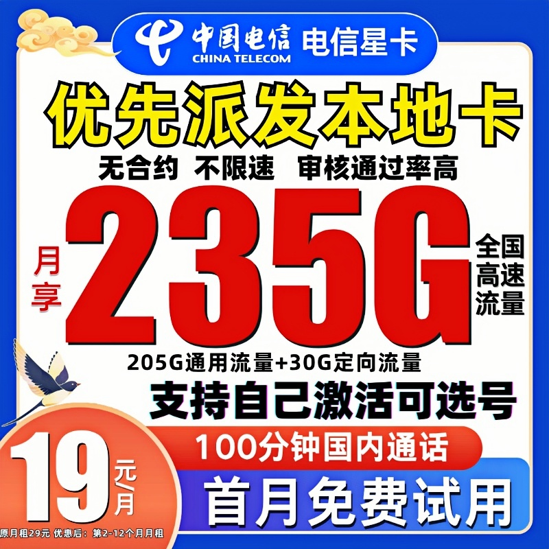 审核发卡快电信流量卡19元星卡不限速电信手机卡电话卡全国通用SZ