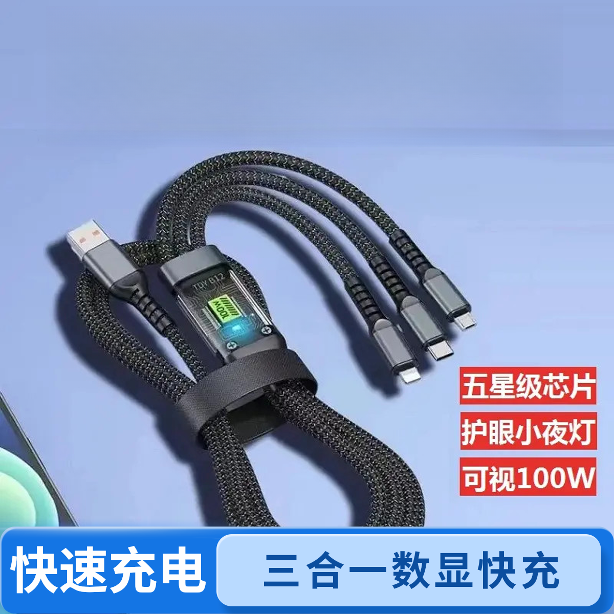 超级快充加长三合一数据线一拖三充电线适用苹果华为OPPO安卓
