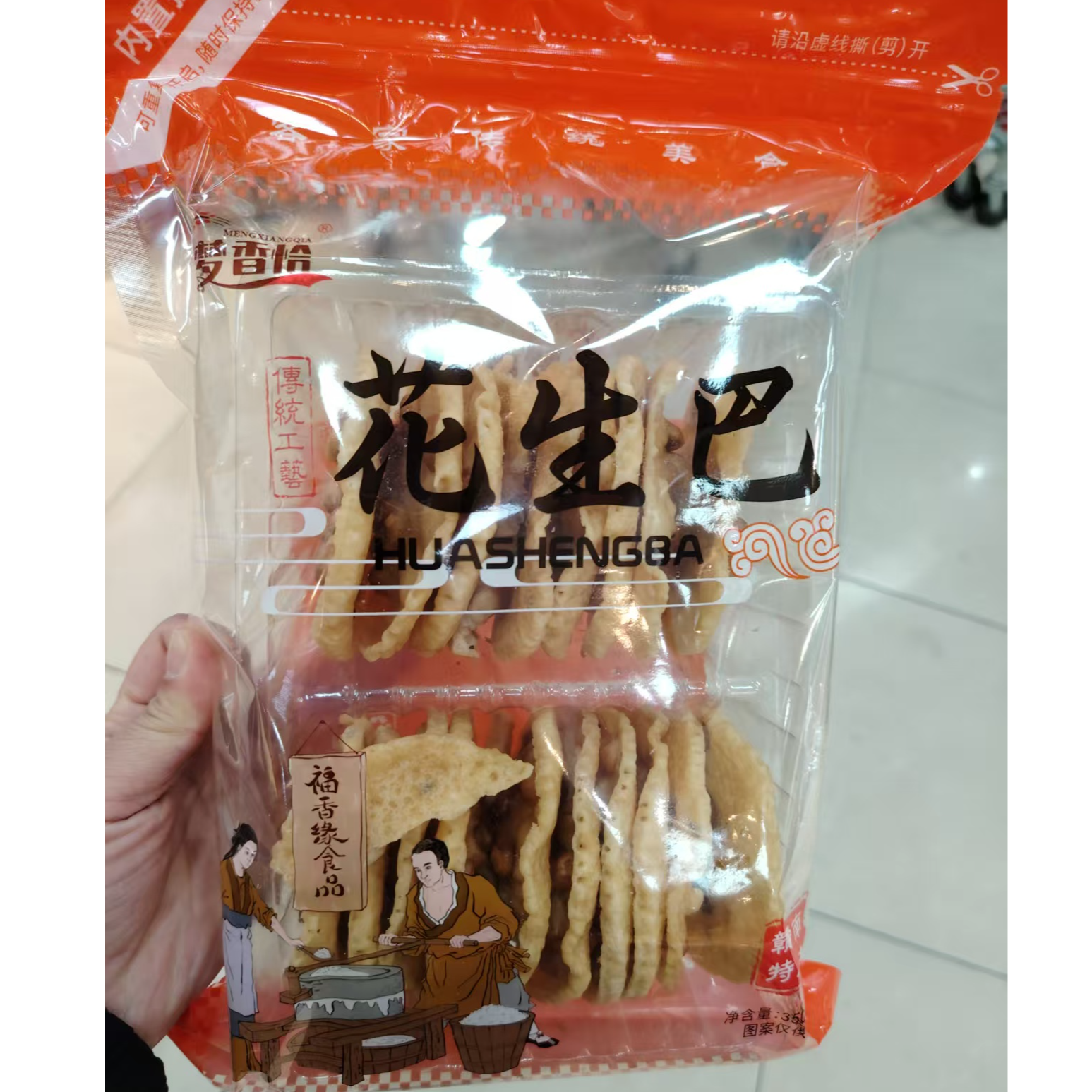 赣南特产花生巴1包