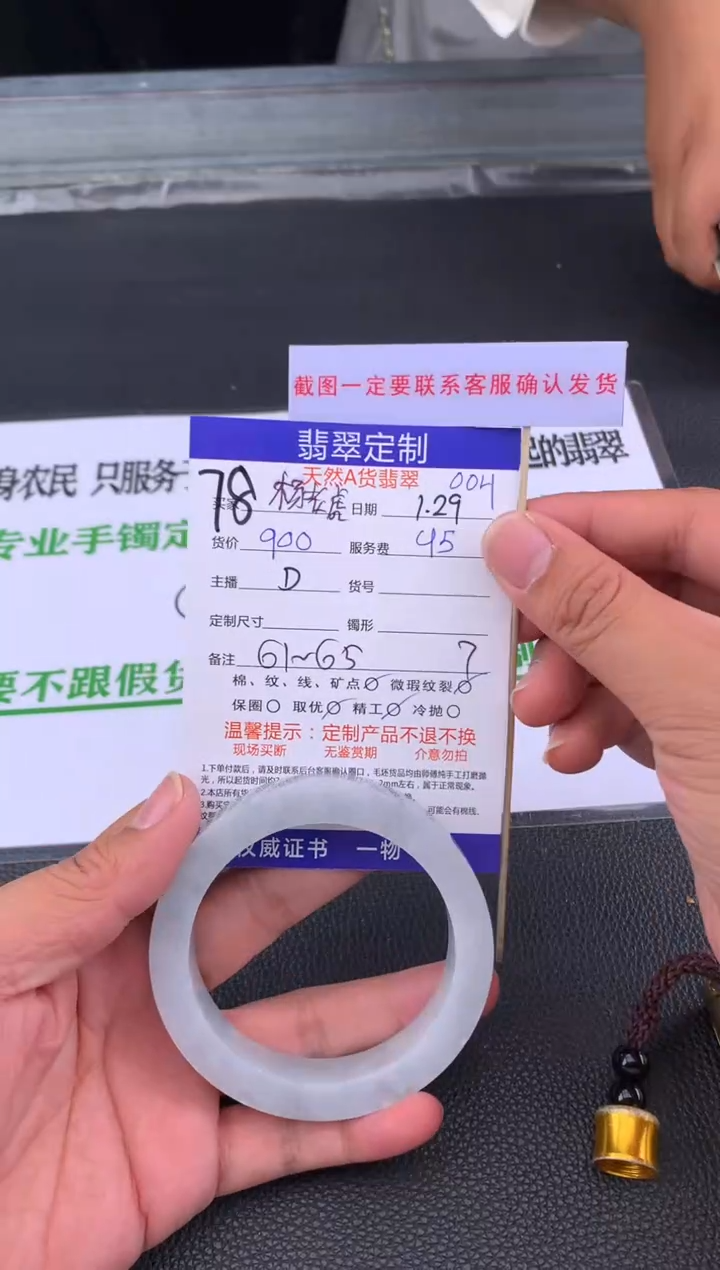 【闪购商品】定制翡翠未镶嵌78#手镯定制链接