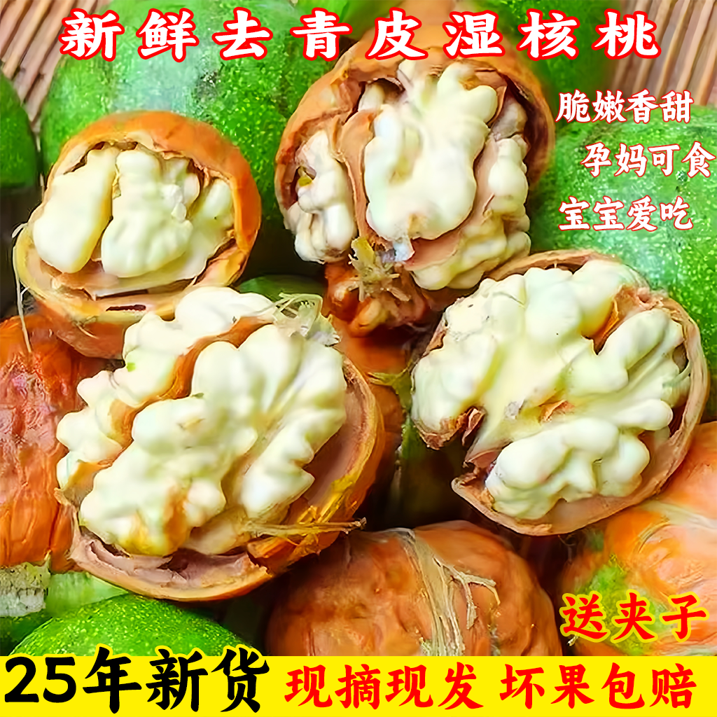 【高山老树核桃】去青皮新鲜湿核桃薄皮核桃脆油香产地直发孕妇水果