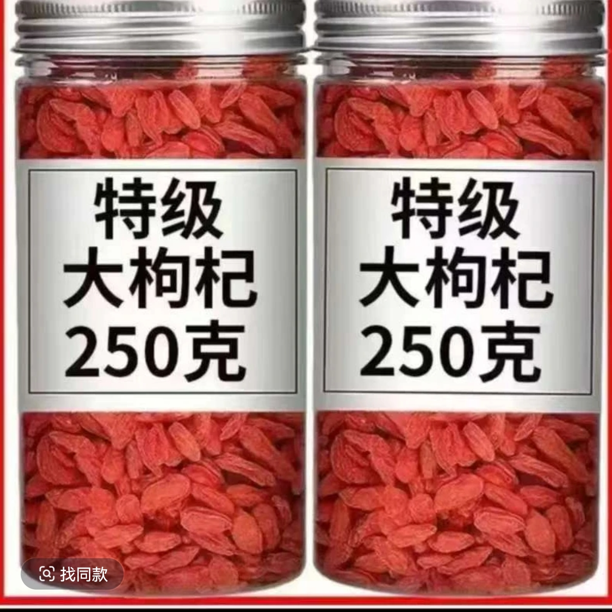 正宗头茬枸杞无硫熏泡水泡茶生吃枸杞干