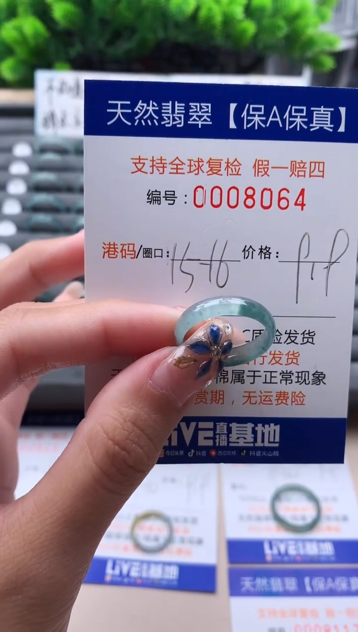 未镶嵌戒指翡翠8064