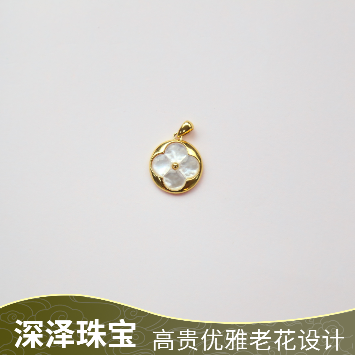 【质检发货】源头工厂-老花吊坠（不含链）--NB