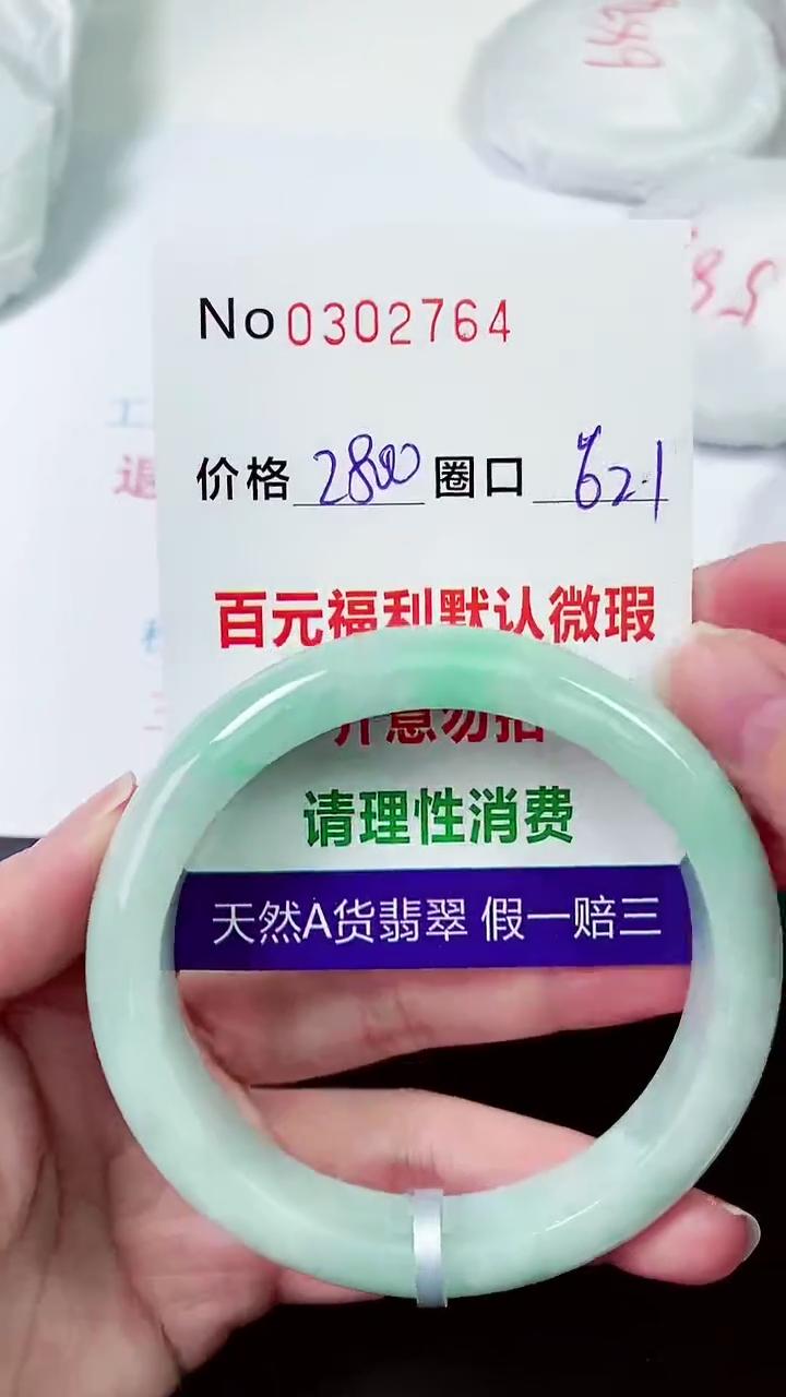 【闪购商品】翡翠手镯未镶嵌00302764