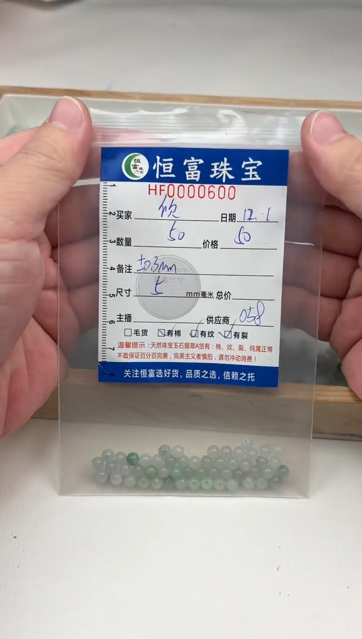 散珠翡翠欣散珠卡5mm毫米左右600