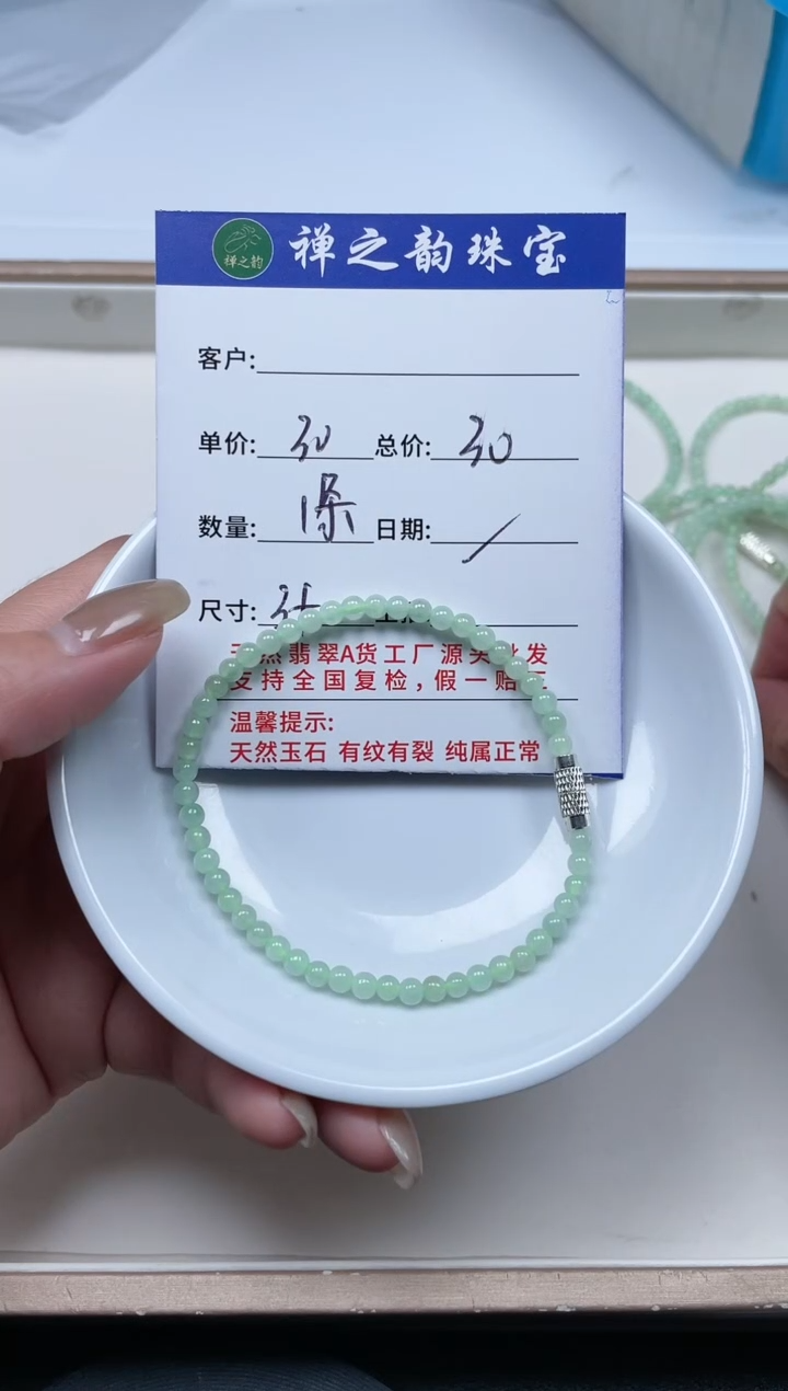 散珠翡翠Q6卡3+mm1条多样性发自选