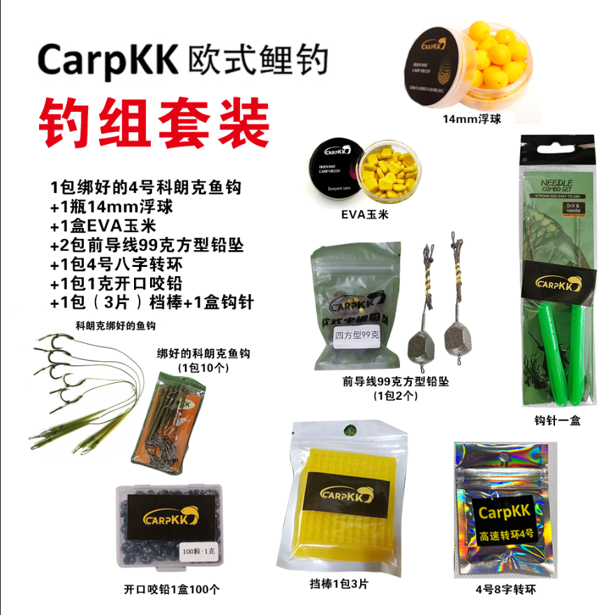 1店CarpKK欧式鲤钓线组套餐钓鲤鱼青鱼草鱼都可以用