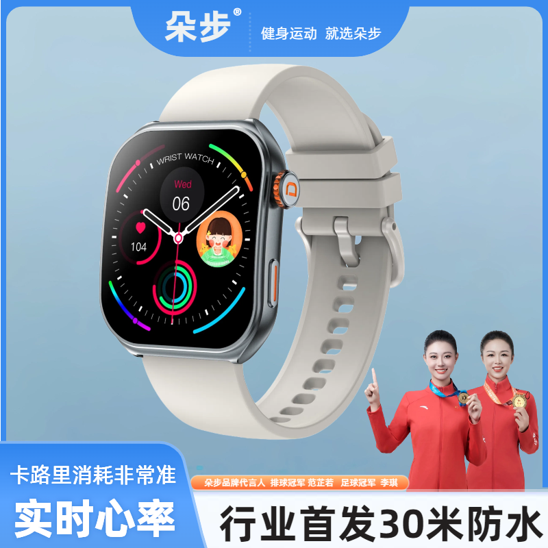 朵步健身运动智能手表30米防水游泳手表多功能时尚大屏长续航
