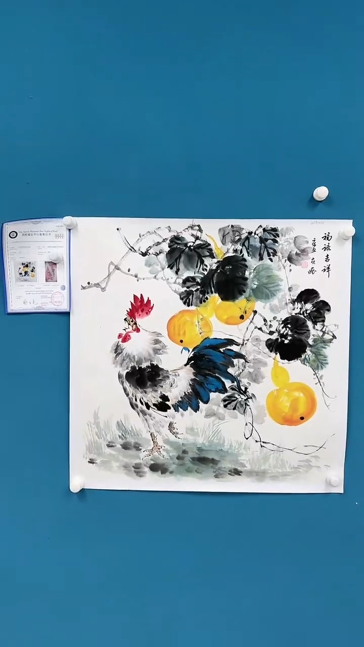 【闪购商品】国画1.23-国检-王夫怀-斗方67