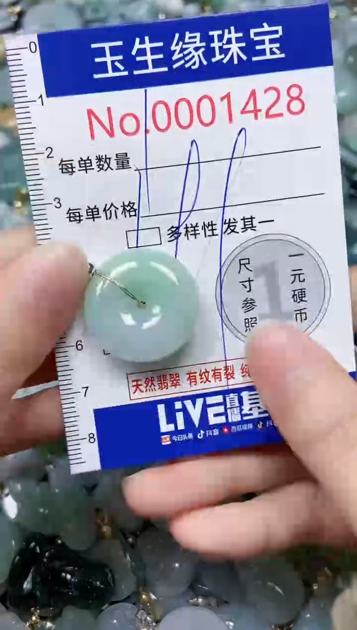 【闪购商品】翡翠颈饰未镶嵌闪购00001428