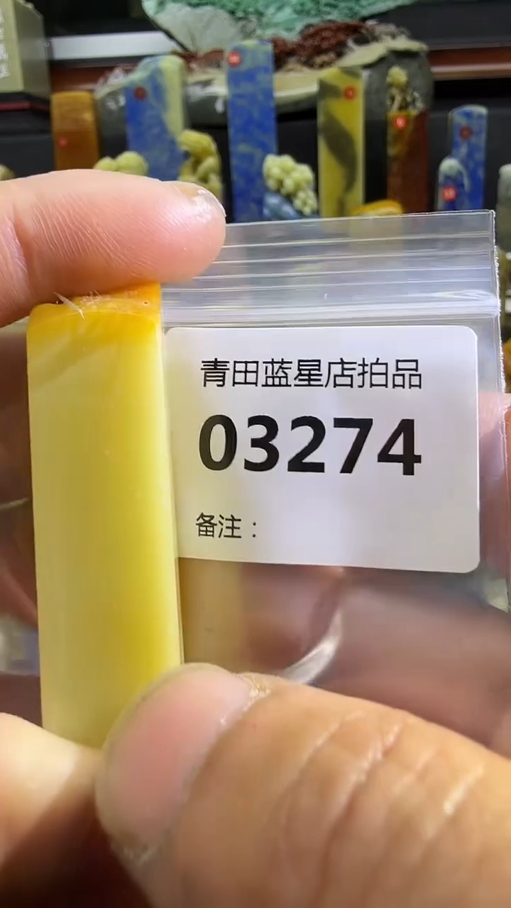 青田石青田蓝星总部拍品