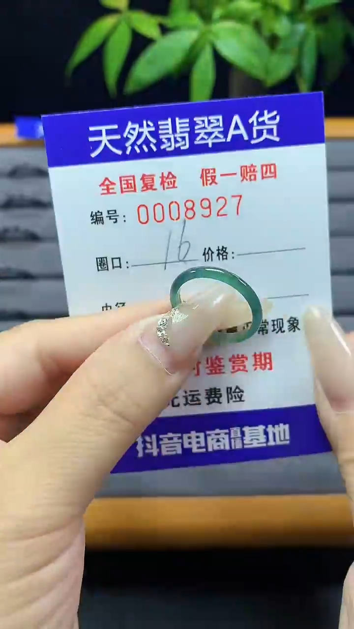 【闪购商品】翡翠戒圈未镶嵌天然翡翠A货8927