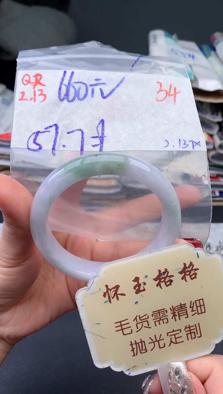【闪购商品】定制翡翠未镶嵌毛货需精细抛光+34手镯1件+660元