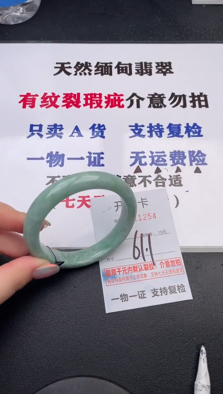 未镶嵌手镯翡翠54