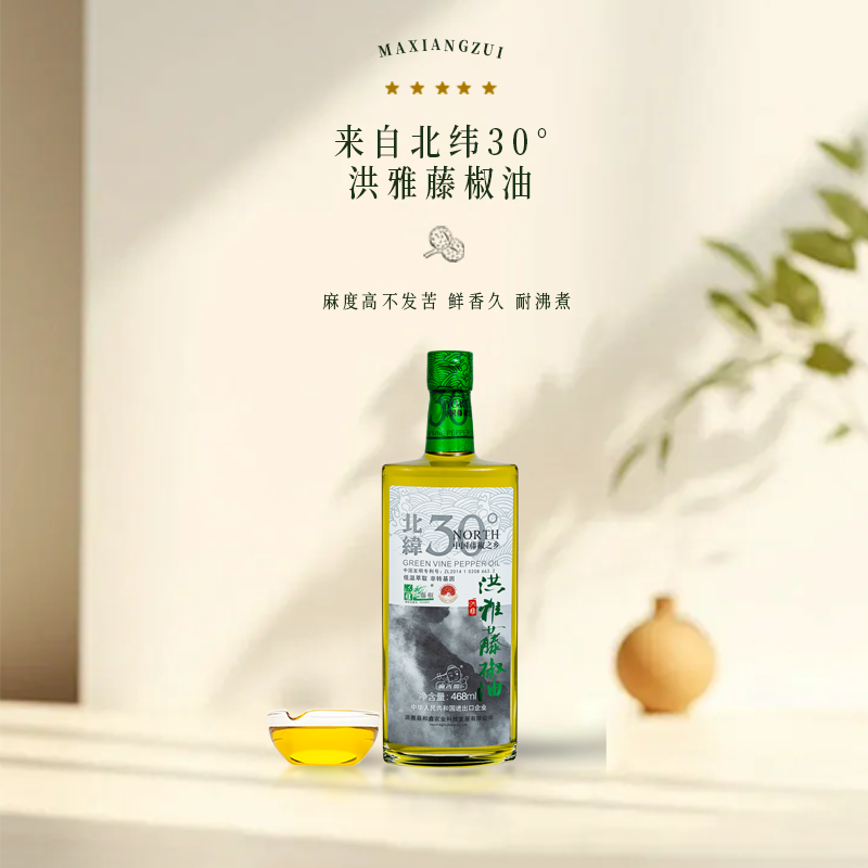 麻香嘴北纬藤椒油468ml 特香洪雅藤椒油花椒油拌凉菜火锅四川特产
