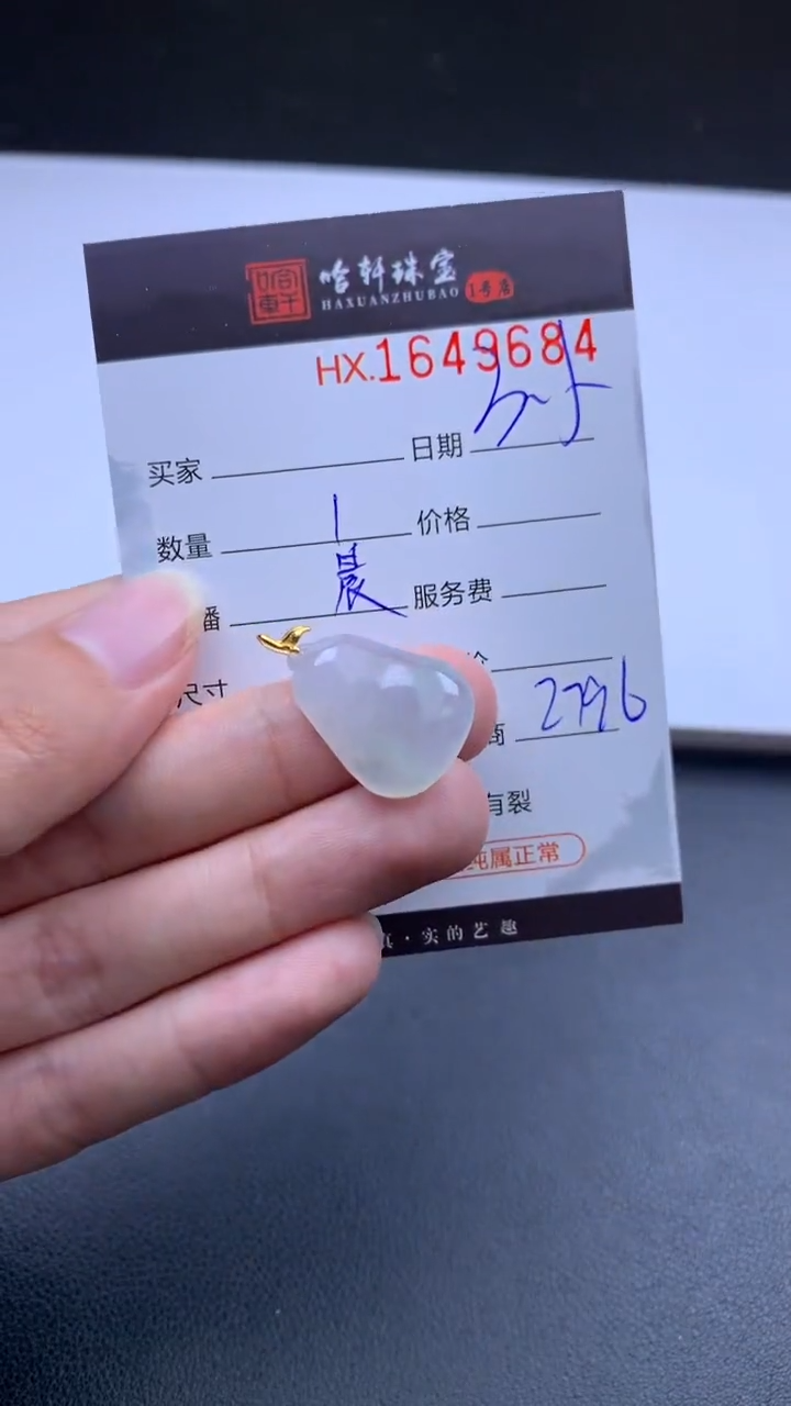 【闪购商品】翡翠挂件未镶嵌哈轩 挂件1