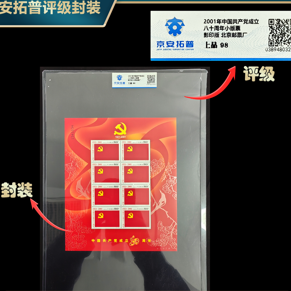 2001年D成立八十周年大版