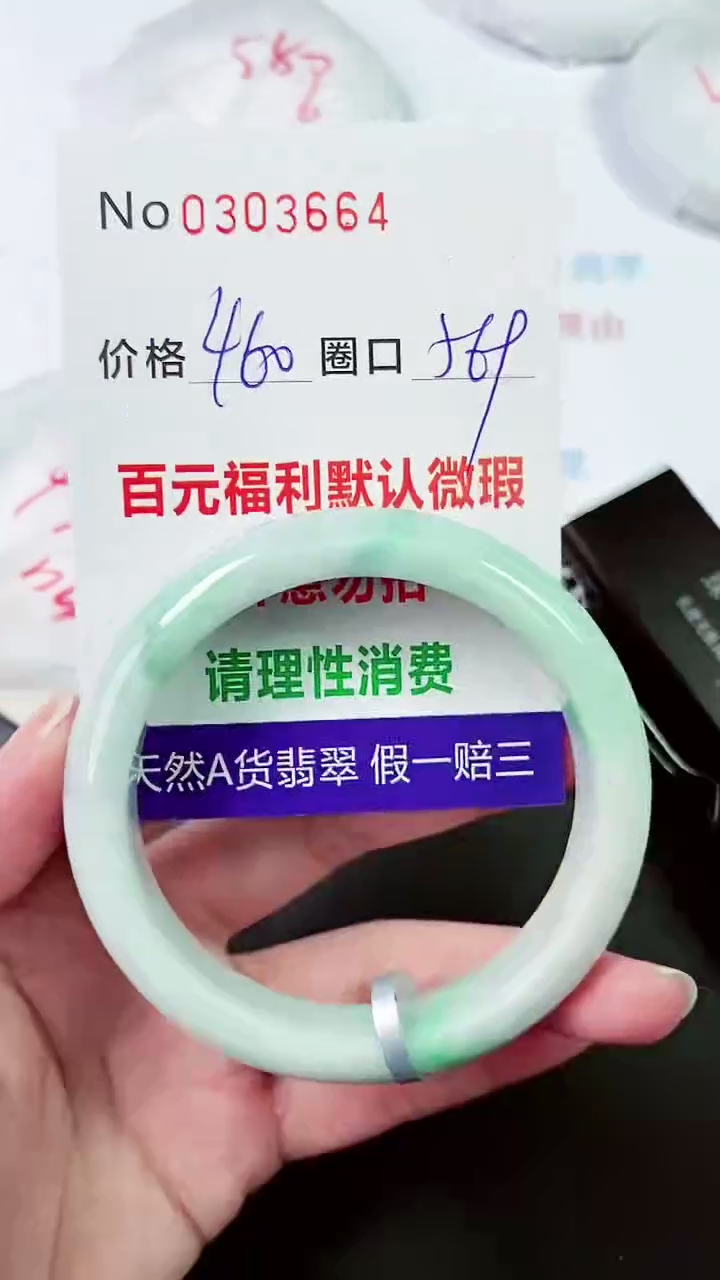 【闪购商品】翡翠手镯未镶嵌00303664