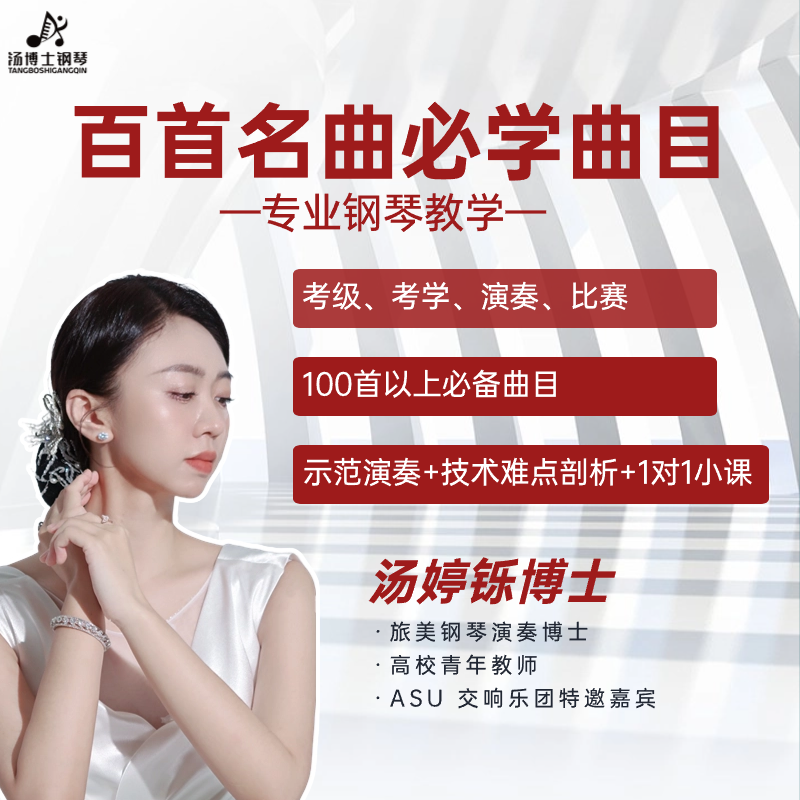 百首名曲钢琴曲集 钢琴百宝箱 视频课程 非书籍