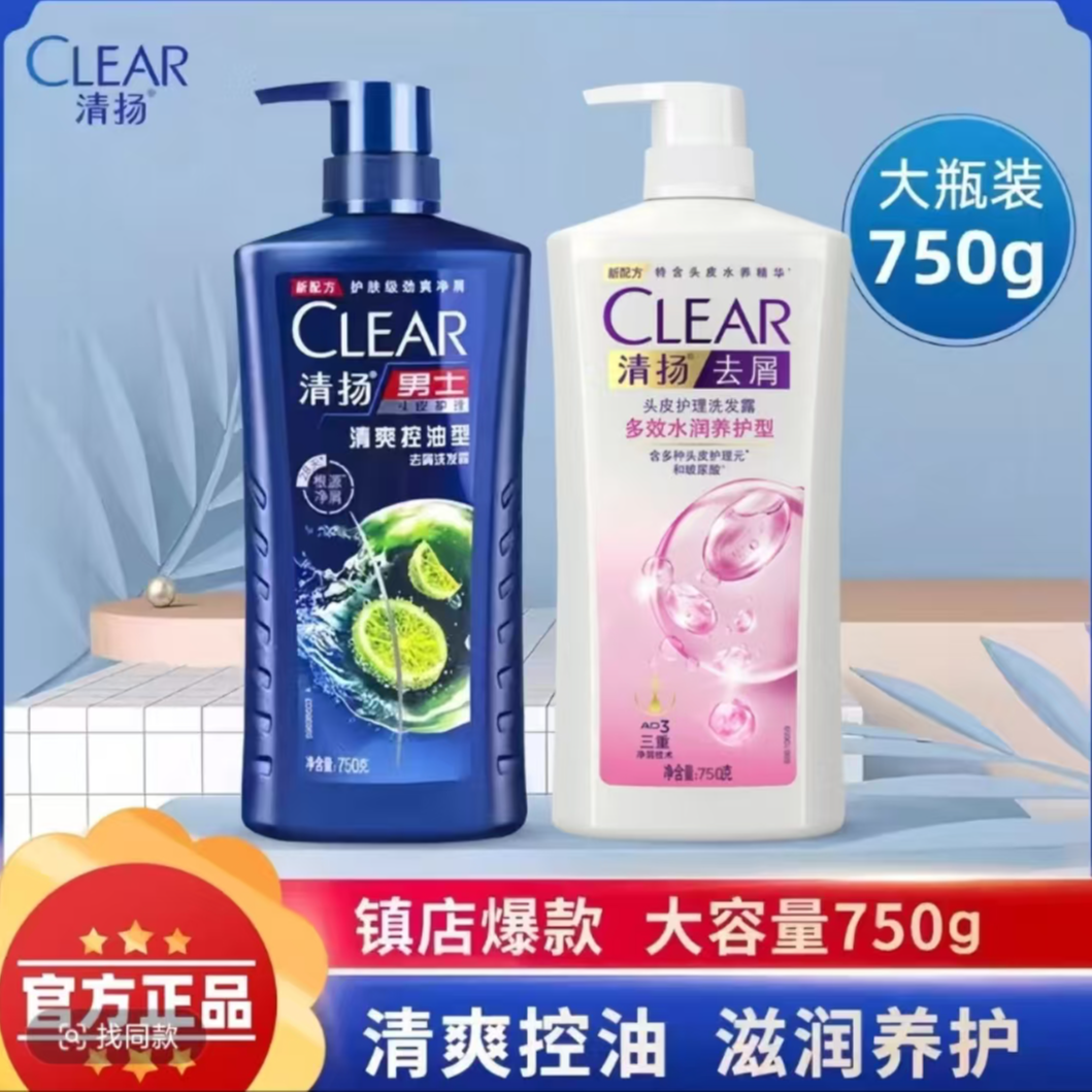 清扬洗发水露液男女专用控油蓬松去屑清爽洗头膏官方正品A3