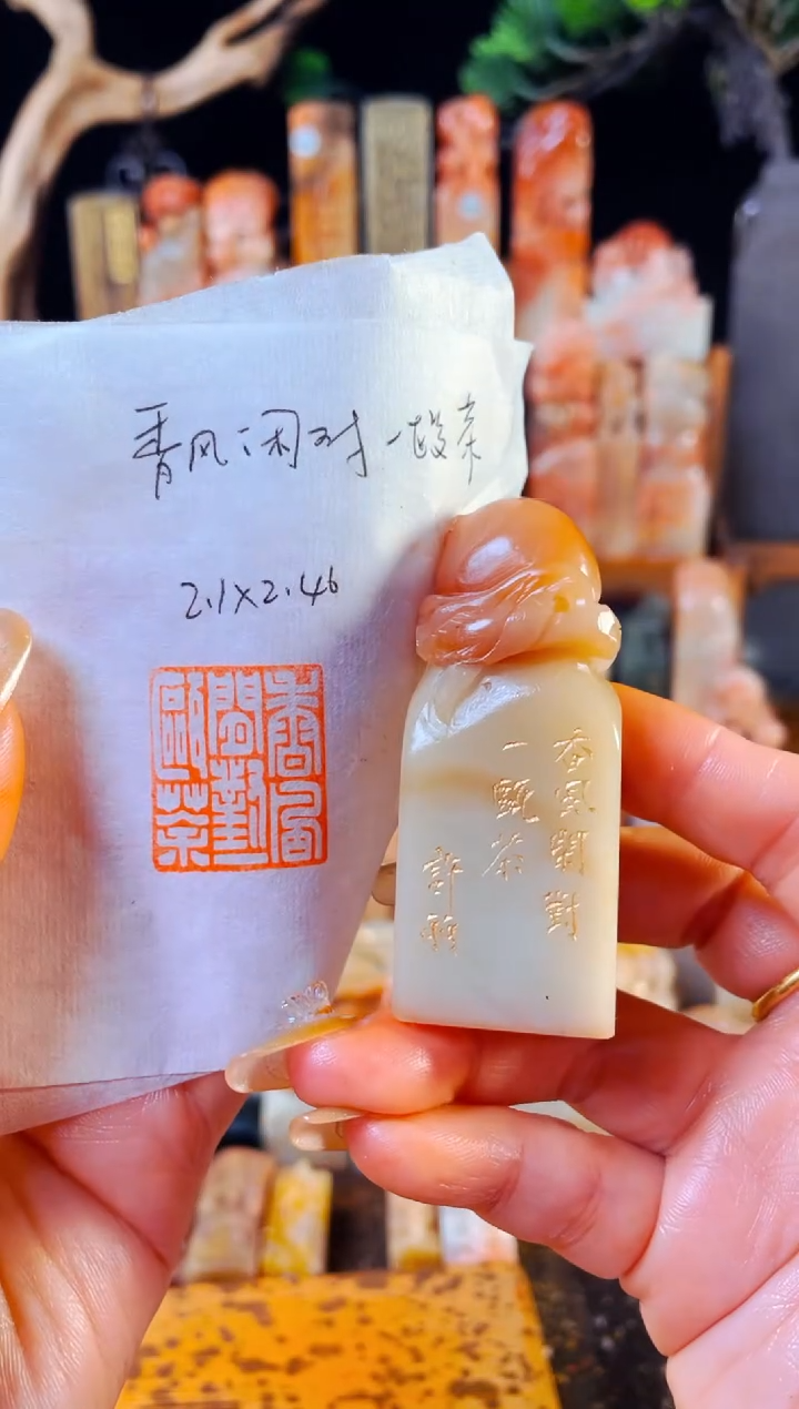 【闪购商品】寿山石印石手工篆刻《春风闲对一瓯茶》